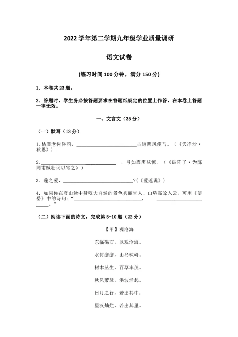 2023年上海市闵行区中考二模语文试卷含答案_0122026上海中考一模二模真题试卷_2025-2012年_1.上海中考语文一模二模（14-24）_二模_2023年上海市中考语文二模试卷（16份）_2023二模试卷
