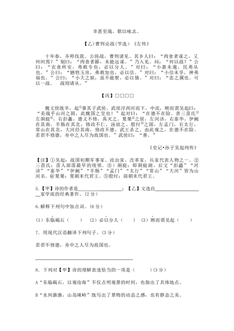 2023年上海市闵行区中考二模语文试卷含答案_0122026上海中考一模二模真题试卷_2025-2012年_1.上海中考语文一模二模（14-24）_二模_2023年上海市中考语文二模试卷（16份）_2023二模试卷