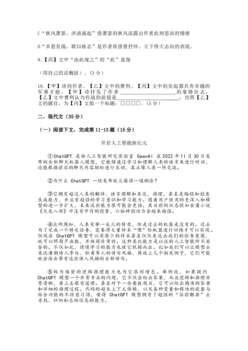 2023年上海市闵行区中考二模语文试卷含答案_0122026上海中考一模二模真题试卷_2025-2012年_1.上海中考语文一模二模（14-24）_二模_2023年上海市中考语文二模试卷（16份）_2023二模试卷
