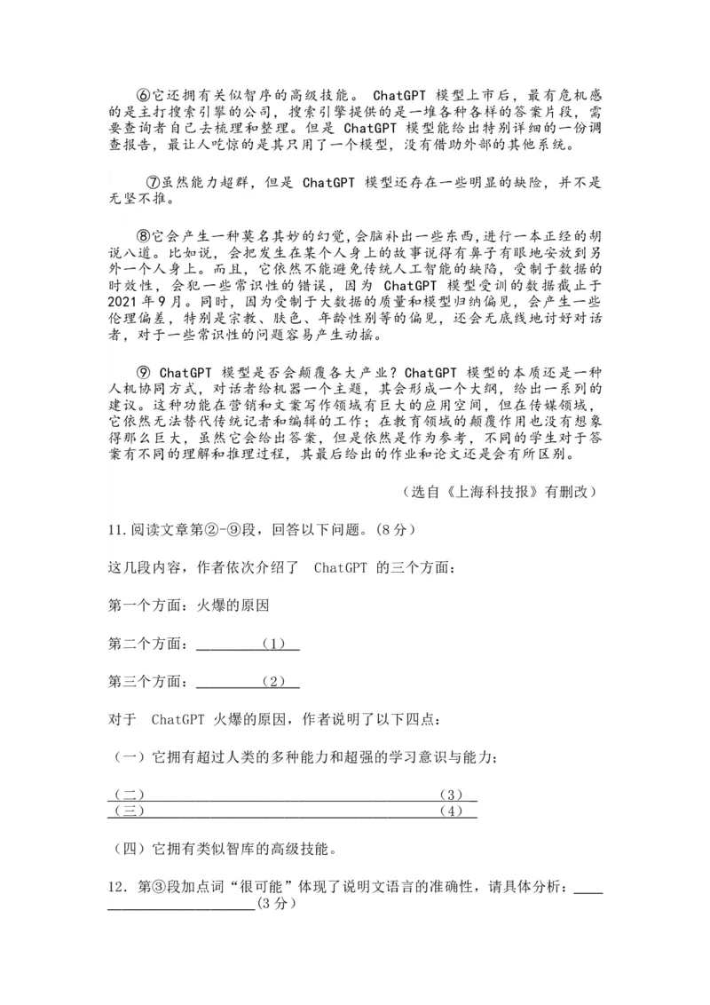 2023年上海市闵行区中考二模语文试卷含答案_0122026上海中考一模二模真题试卷_2025-2012年_1.上海中考语文一模二模（14-24）_二模_2023年上海市中考语文二模试卷（16份）_2023二模试卷