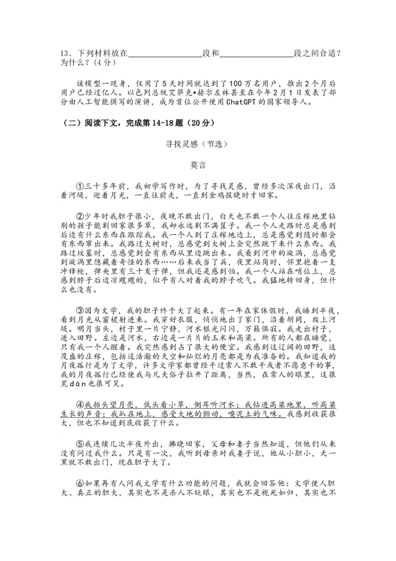 2023年上海市闵行区中考二模语文试卷含答案_0122026上海中考一模二模真题试卷_2025-2012年_1.上海中考语文一模二模（14-24）_二模_2023年上海市中考语文二模试卷（16份）_2023二模试卷