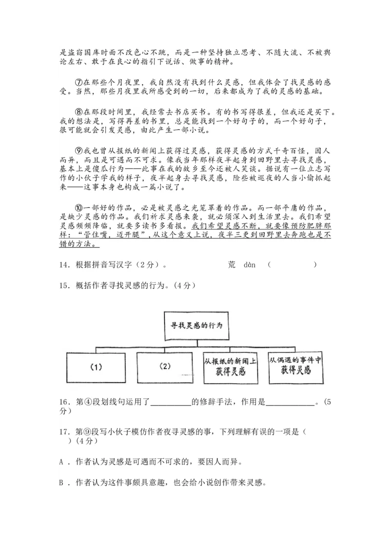 2023年上海市闵行区中考二模语文试卷含答案_0122026上海中考一模二模真题试卷_2025-2012年_1.上海中考语文一模二模（14-24）_二模_2023年上海市中考语文二模试卷（16份）_2023二模试卷
