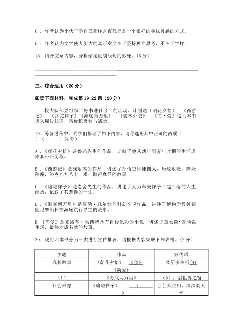 2023年上海市闵行区中考二模语文试卷含答案_0122026上海中考一模二模真题试卷_2025-2012年_1.上海中考语文一模二模（14-24）_二模_2023年上海市中考语文二模试卷（16份）_2023二模试卷