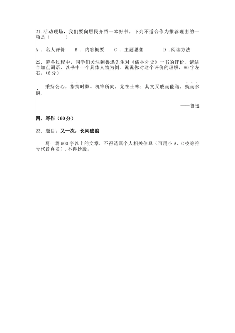 2023年上海市闵行区中考二模语文试卷含答案_0122026上海中考一模二模真题试卷_2025-2012年_1.上海中考语文一模二模（14-24）_二模_2023年上海市中考语文二模试卷（16份）_2023二模试卷