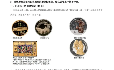2026上海青浦初三一模历史试题（解析版）_0122026上海中考一模二模真题试卷_2026年上海一模_上海1500初中高中试卷_青浦区