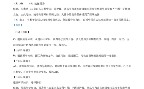 2026上海青浦初三一模历史试题（解析版）_0122026上海中考一模二模真题试卷_2026年上海一模_上海1500初中高中试卷_青浦区