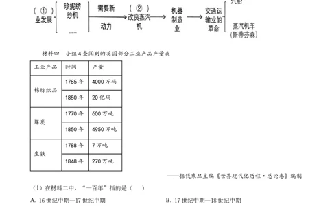 2026上海青浦初三一模历史试题（解析版）_0122026上海中考一模二模真题试卷_2026年上海一模_上海1500初中高中试卷_青浦区