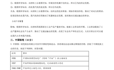 2026上海青浦初三一模历史试题（解析版）_0122026上海中考一模二模真题试卷_2026年上海一模_上海1500初中高中试卷_青浦区