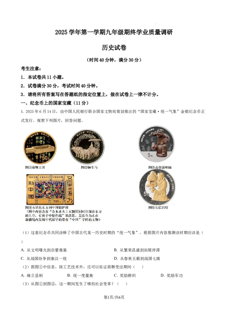 2026上海青浦初三一模历史试题（解析版）_0122026上海中考一模二模真题试卷_2026年上海一模_上海1500初中高中试卷_青浦区