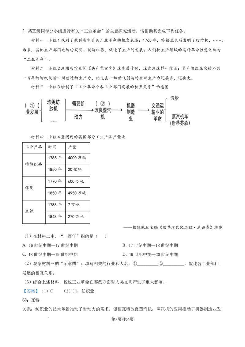 2026上海青浦初三一模历史试题（解析版）_0122026上海中考一模二模真题试卷_2026年上海一模_上海1500初中高中试卷_青浦区