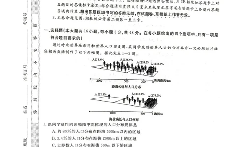 地理试卷_2025年04月试卷_0413甘肃省定西市岷县第一中学2024-2025学年高一下学期4月月考_甘肃省定西市岷县第一中学2024-2025学年高一下学期4月月考地理试题（PDF版，含答案）