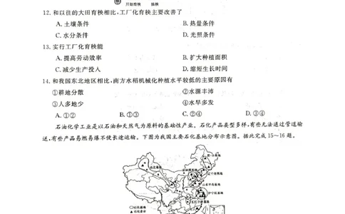 地理试卷_2025年04月试卷_0413甘肃省定西市岷县第一中学2024-2025学年高一下学期4月月考_甘肃省定西市岷县第一中学2024-2025学年高一下学期4月月考地理试题（PDF版，含答案）
