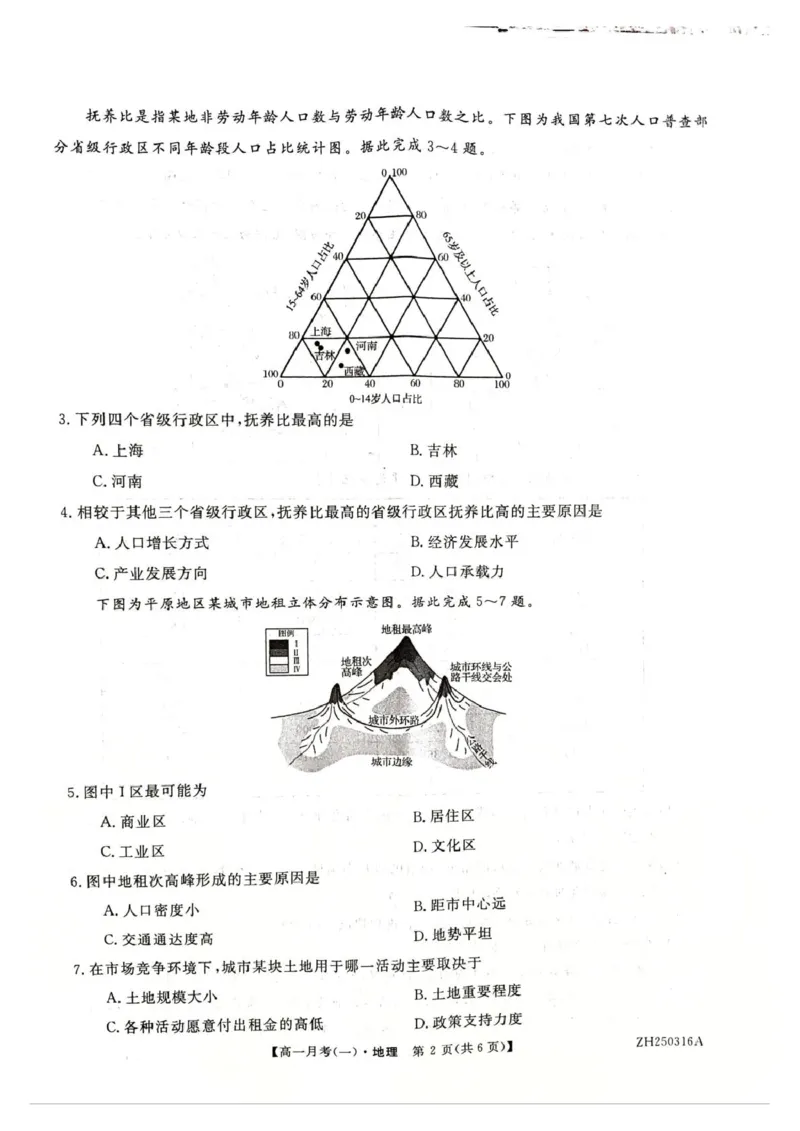 地理试卷_2025年04月试卷_0413甘肃省定西市岷县第一中学2024-2025学年高一下学期4月月考_甘肃省定西市岷县第一中学2024-2025学年高一下学期4月月考地理试题（PDF版，含答案）