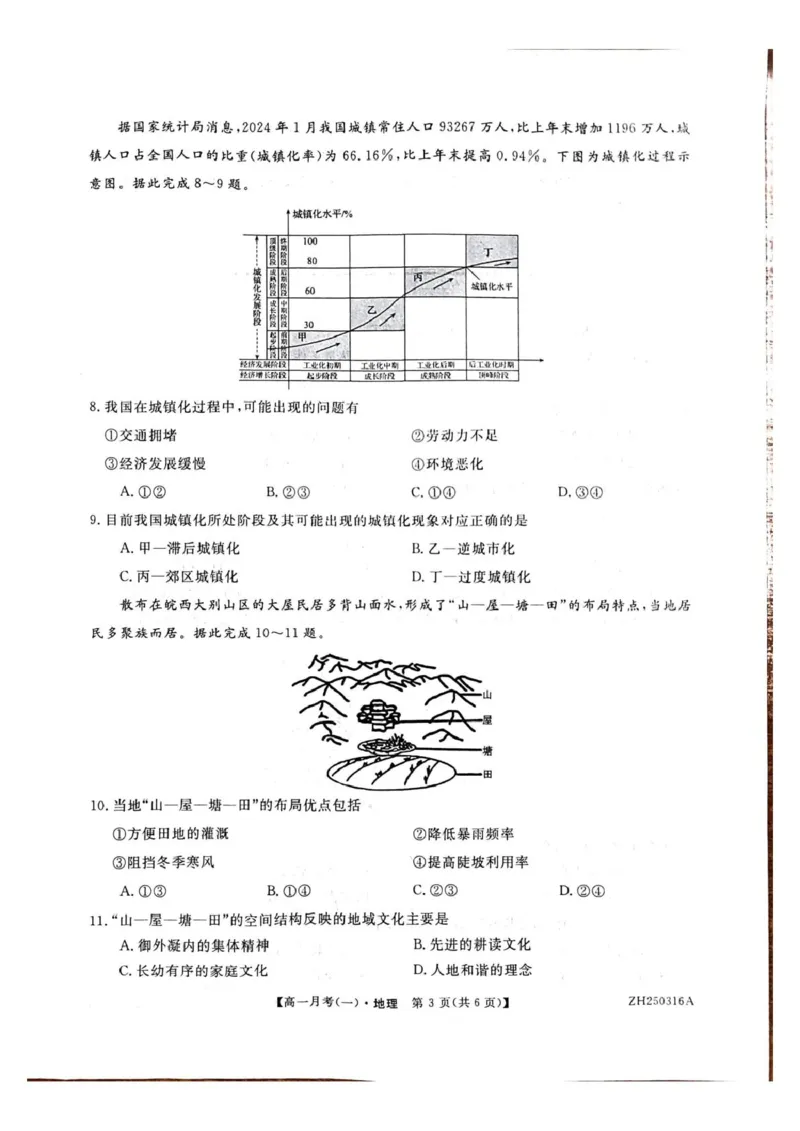 地理试卷_2025年04月试卷_0413甘肃省定西市岷县第一中学2024-2025学年高一下学期4月月考_甘肃省定西市岷县第一中学2024-2025学年高一下学期4月月考地理试题（PDF版，含答案）