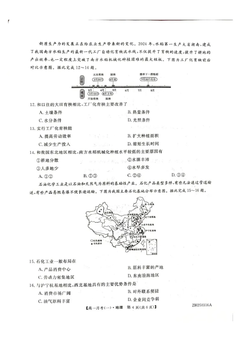 地理试卷_2025年04月试卷_0413甘肃省定西市岷县第一中学2024-2025学年高一下学期4月月考_甘肃省定西市岷县第一中学2024-2025学年高一下学期4月月考地理试题（PDF版，含答案）