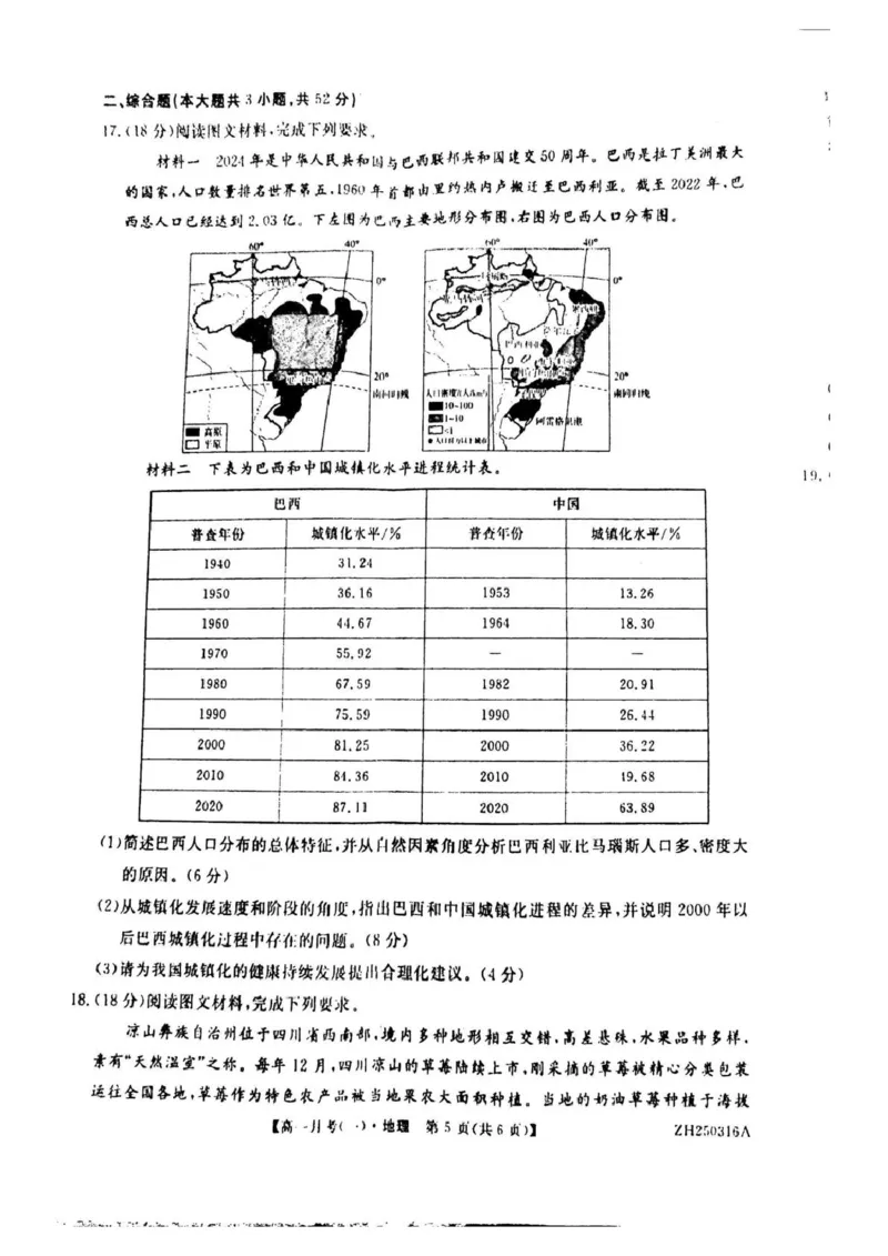 地理试卷_2025年04月试卷_0413甘肃省定西市岷县第一中学2024-2025学年高一下学期4月月考_甘肃省定西市岷县第一中学2024-2025学年高一下学期4月月考地理试题（PDF版，含答案）