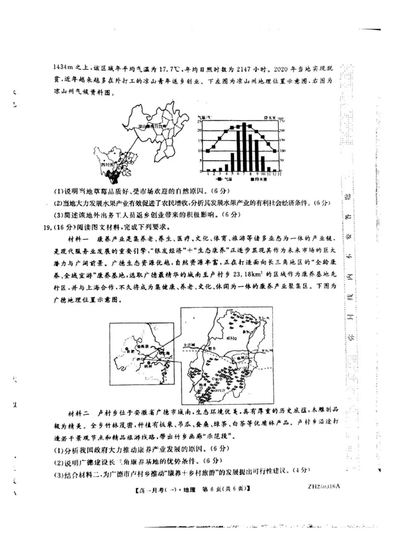地理试卷_2025年04月试卷_0413甘肃省定西市岷县第一中学2024-2025学年高一下学期4月月考_甘肃省定西市岷县第一中学2024-2025学年高一下学期4月月考地理试题（PDF版，含答案）