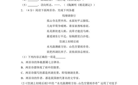 上海市宝山区2016届九年级上学期期末（一模）质量监控语文试题及答案（word解析版）_0122026上海中考一模二模真题试卷_2025-2012年_1.上海中考语文一模二模（14-24）_一模