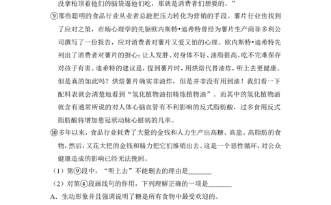 上海市宝山区2016届九年级上学期期末（一模）质量监控语文试题及答案（word解析版）_0122026上海中考一模二模真题试卷_2025-2012年_1.上海中考语文一模二模（14-24）_一模