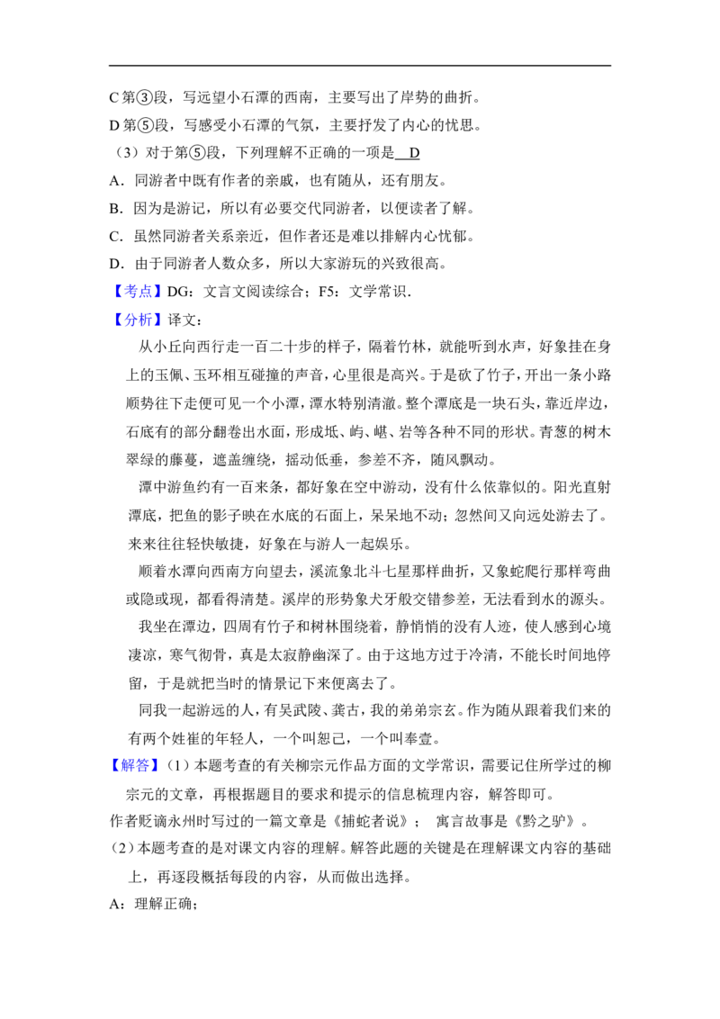 上海市宝山区2016届九年级上学期期末（一模）质量监控语文试题及答案（word解析版）_0122026上海中考一模二模真题试卷_2025-2012年_1.上海中考语文一模二模（14-24）_一模