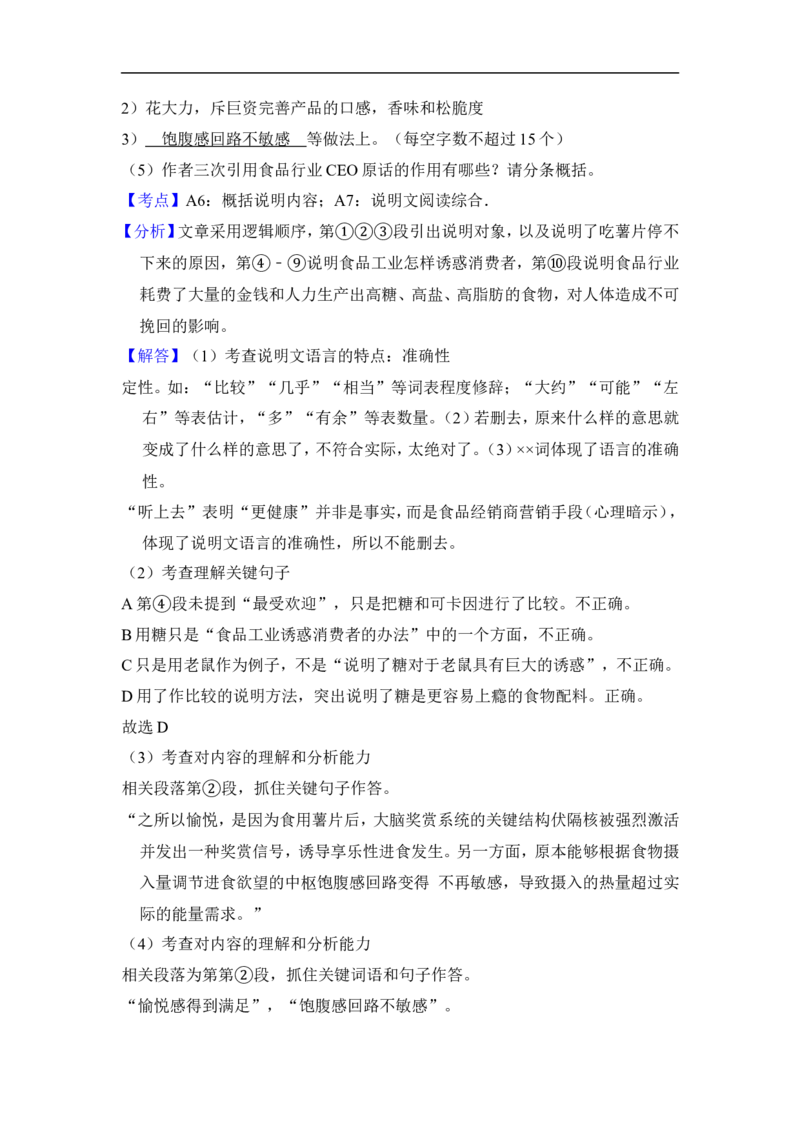 上海市宝山区2016届九年级上学期期末（一模）质量监控语文试题及答案（word解析版）_0122026上海中考一模二模真题试卷_2025-2012年_1.上海中考语文一模二模（14-24）_一模
