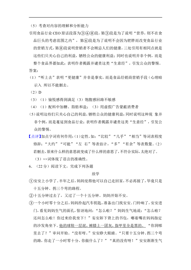 上海市宝山区2016届九年级上学期期末（一模）质量监控语文试题及答案（word解析版）_0122026上海中考一模二模真题试卷_2025-2012年_1.上海中考语文一模二模（14-24）_一模