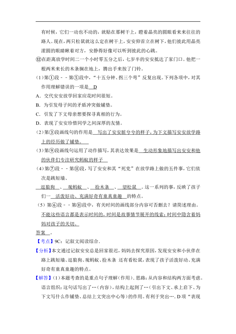上海市宝山区2016届九年级上学期期末（一模）质量监控语文试题及答案（word解析版）_0122026上海中考一模二模真题试卷_2025-2012年_1.上海中考语文一模二模（14-24）_一模