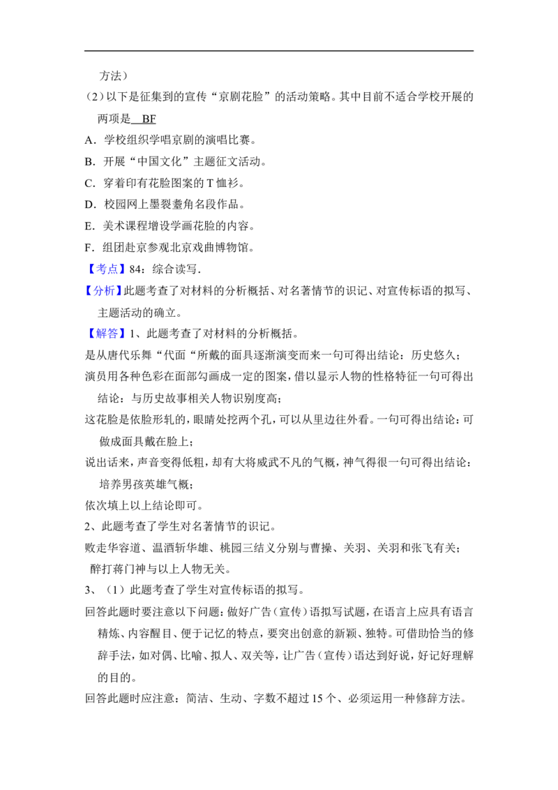 上海市宝山区2016届九年级上学期期末（一模）质量监控语文试题及答案（word解析版）_0122026上海中考一模二模真题试卷_2025-2012年_1.上海中考语文一模二模（14-24）_一模