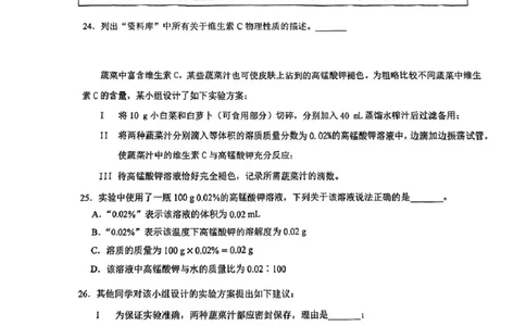 2026上海长宁初三一模化学试卷（原卷）_0122026上海中考一模二模真题试卷_2026年上海一模_上海1500初中高中试卷_长宁区