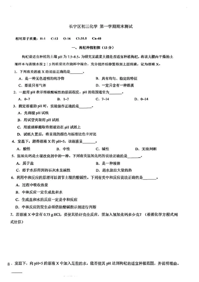 2026上海长宁初三一模化学试卷（原卷）_0122026上海中考一模二模真题试卷_2026年上海一模_上海1500初中高中试卷_长宁区