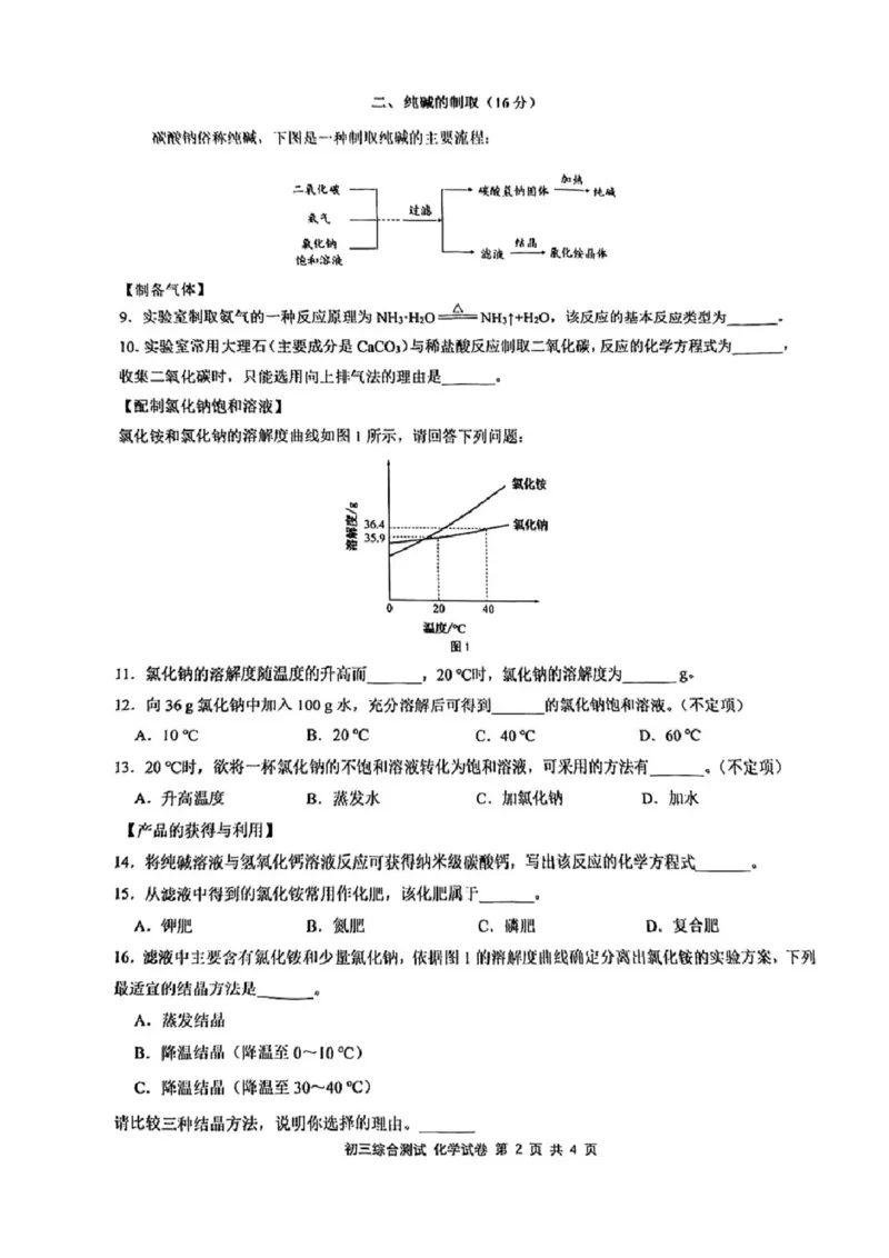 2026上海长宁初三一模化学试卷（原卷）_0122026上海中考一模二模真题试卷_2026年上海一模_上海1500初中高中试卷_长宁区