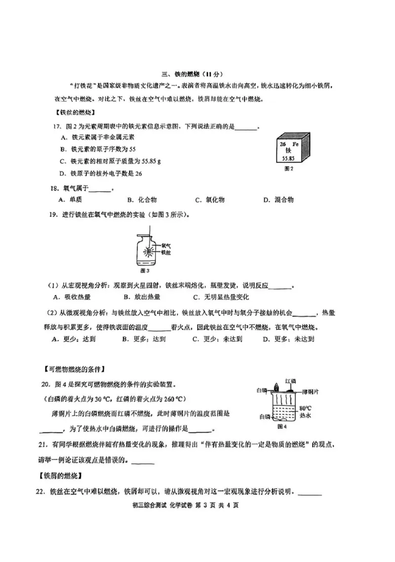 2026上海长宁初三一模化学试卷（原卷）_0122026上海中考一模二模真题试卷_2026年上海一模_上海1500初中高中试卷_长宁区