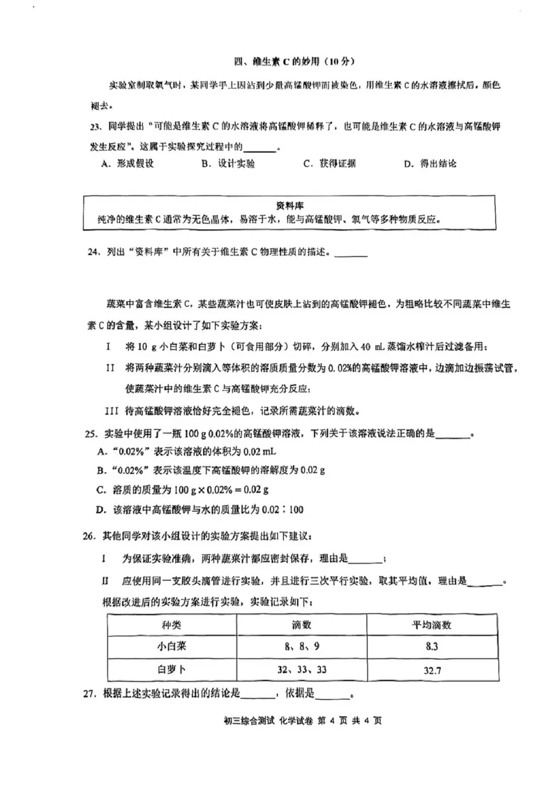 2026上海长宁初三一模化学试卷（原卷）_0122026上海中考一模二模真题试卷_2026年上海一模_上海1500初中高中试卷_长宁区