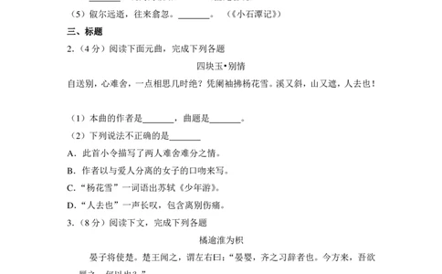 上海市闵行区2015年中考（二模）学科质量检测语文试题及答案（PDF解析版）_0122026上海中考一模二模真题试卷_2025-2012年_1.上海中考语文一模二模（14-24）_二模_赠PDF版