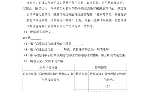 上海市闵行区2015年中考（二模）学科质量检测语文试题及答案（PDF解析版）_0122026上海中考一模二模真题试卷_2025-2012年_1.上海中考语文一模二模（14-24）_二模_赠PDF版