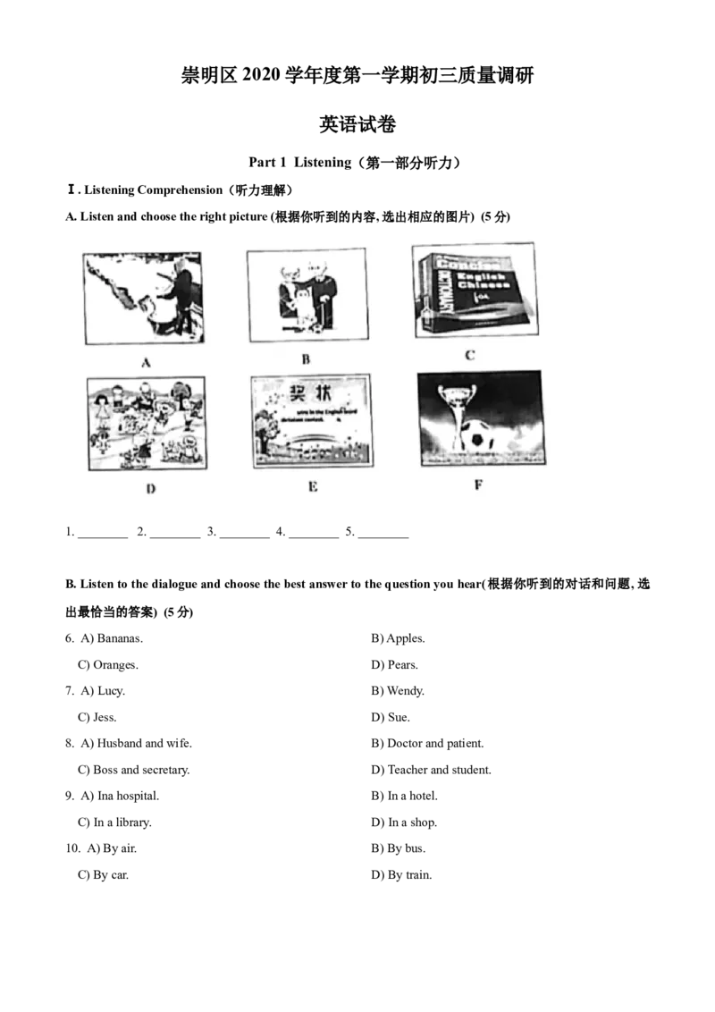 上海市崇明区2020-2021学年九年级上学期期末（一模）英语试题（解析版）_0122026上海中考一模二模真题试卷_2025-2012年_3.上海中考英语一模二模（12-24）_一模