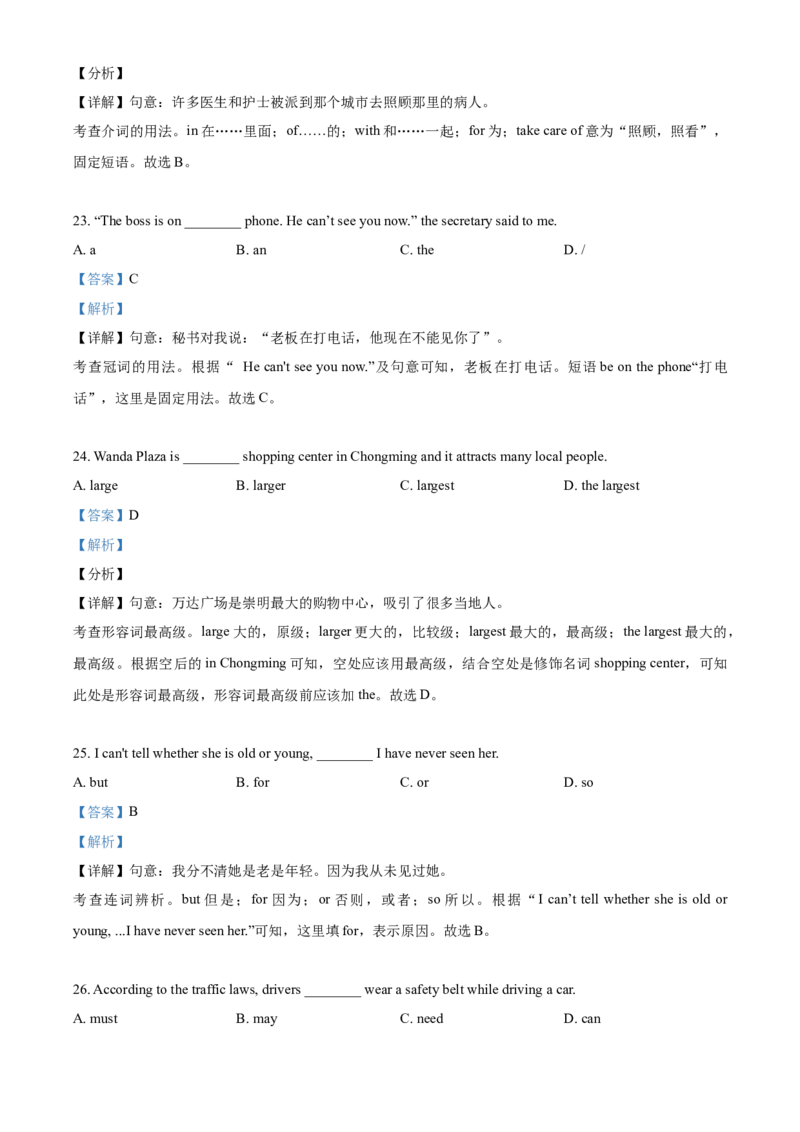 上海市崇明区2020-2021学年九年级上学期期末（一模）英语试题（解析版）_0122026上海中考一模二模真题试卷_2025-2012年_3.上海中考英语一模二模（12-24）_一模