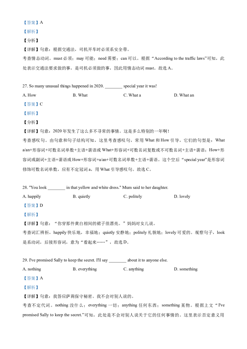 上海市崇明区2020-2021学年九年级上学期期末（一模）英语试题（解析版）_0122026上海中考一模二模真题试卷_2025-2012年_3.上海中考英语一模二模（12-24）_一模