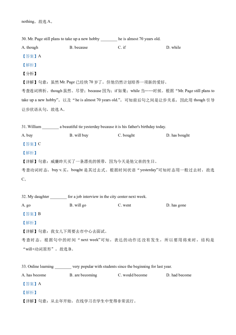 上海市崇明区2020-2021学年九年级上学期期末（一模）英语试题（解析版）_0122026上海中考一模二模真题试卷_2025-2012年_3.上海中考英语一模二模（12-24）_一模