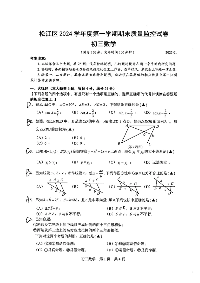 2025松江一模数学卷参考答案_0122026上海中考一模二模真题试卷_2025-2012年_6.2025年上海一模_分科目整理（试卷及答案）英语听力音频在这里_数学_答案