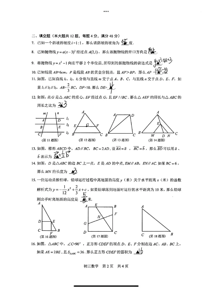 2025松江一模数学卷参考答案_0122026上海中考一模二模真题试卷_2025-2012年_6.2025年上海一模_分科目整理（试卷及答案）英语听力音频在这里_数学_答案