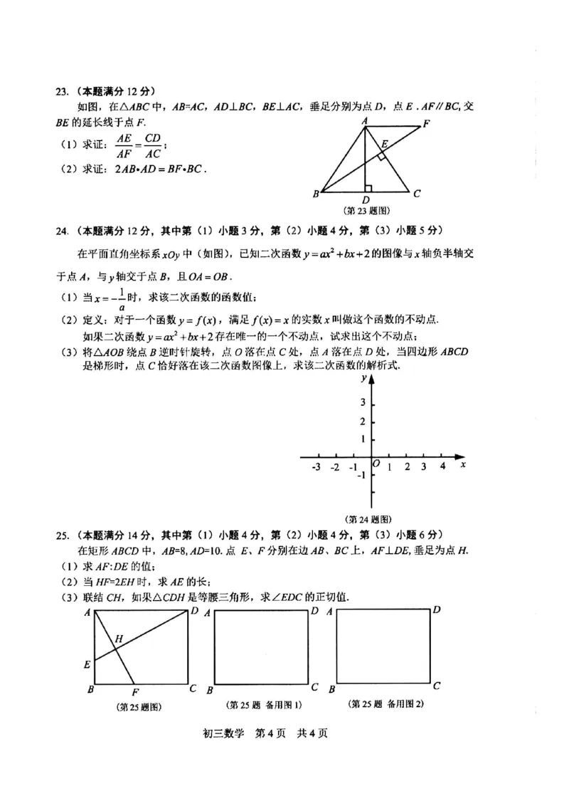 2025松江一模数学卷参考答案_0122026上海中考一模二模真题试卷_2025-2012年_6.2025年上海一模_分科目整理（试卷及答案）英语听力音频在这里_数学_答案