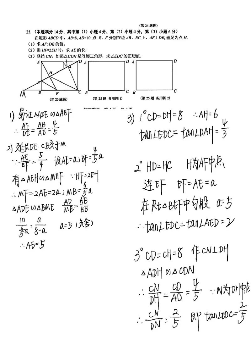 2025松江一模数学卷参考答案_0122026上海中考一模二模真题试卷_2025-2012年_6.2025年上海一模_分科目整理（试卷及答案）英语听力音频在这里_数学_答案