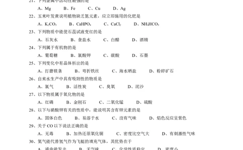 2024年上海中考化学试卷（空白卷）_0122026上海中考一模二模真题试卷_2026年上海一模_上海1500初中高中试卷_初中_上海市历年中考真题_上海市历年中考真题_化学历年中考真题