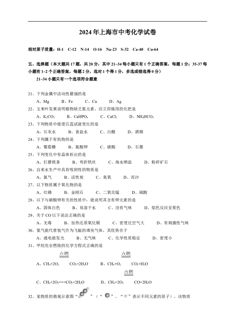 2024年上海中考化学试卷（空白卷）_0122026上海中考一模二模真题试卷_2026年上海一模_上海1500初中高中试卷_初中_上海市历年中考真题_上海市历年中考真题_化学历年中考真题