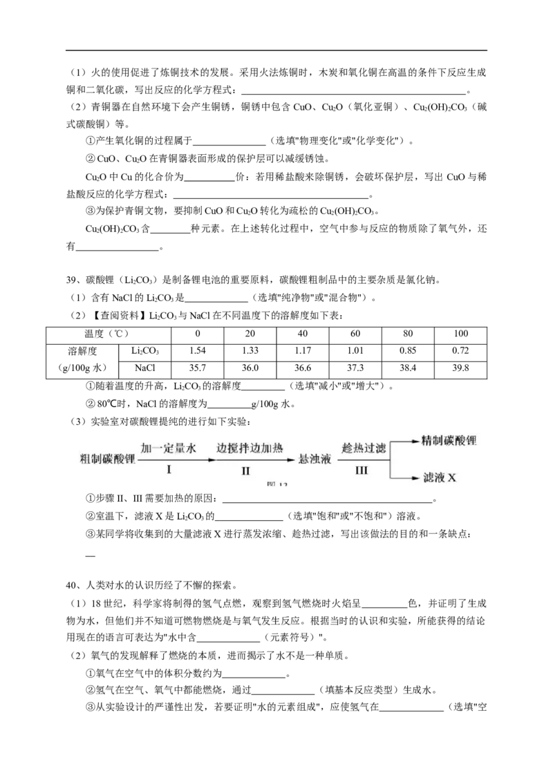 2024年上海中考化学试卷（空白卷）_0122026上海中考一模二模真题试卷_2026年上海一模_上海1500初中高中试卷_初中_上海市历年中考真题_上海市历年中考真题_化学历年中考真题