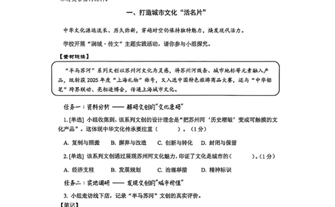 2026上海普陀初三一模道法试卷（原卷）_0122026上海中考一模二模真题试卷_2026年上海一模_上海1500初中高中试卷_普陀区