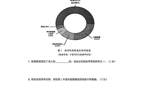 2026上海普陀初三一模道法试卷（原卷）_0122026上海中考一模二模真题试卷_2026年上海一模_上海1500初中高中试卷_普陀区