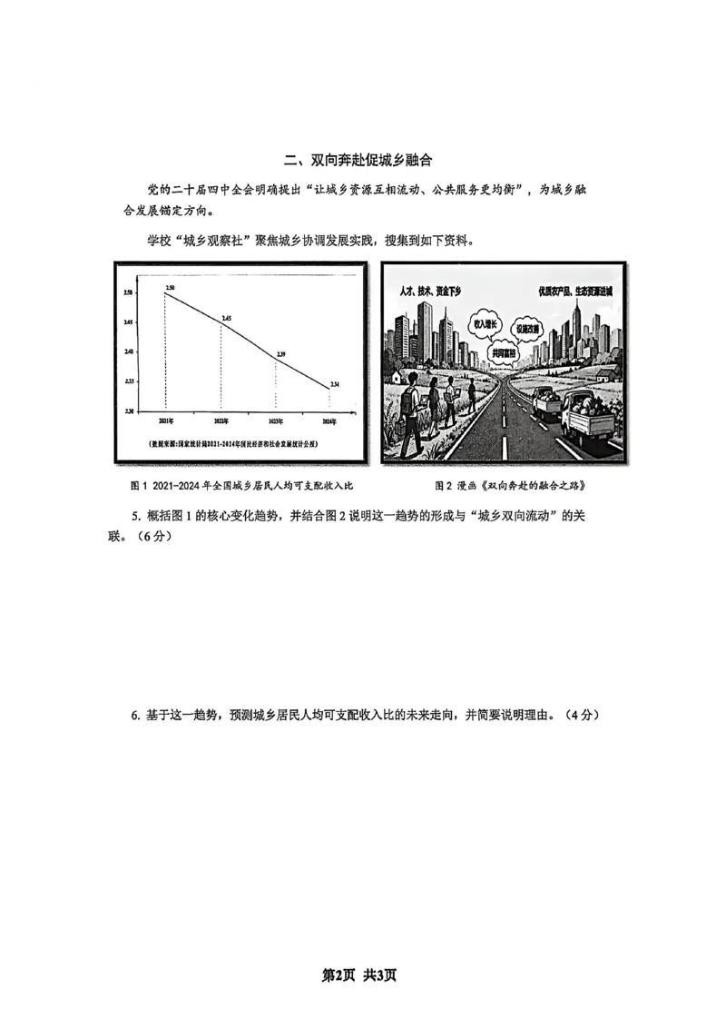 2026上海普陀初三一模道法试卷（原卷）_0122026上海中考一模二模真题试卷_2026年上海一模_上海1500初中高中试卷_普陀区