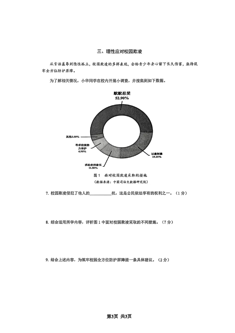 2026上海普陀初三一模道法试卷（原卷）_0122026上海中考一模二模真题试卷_2026年上海一模_上海1500初中高中试卷_普陀区